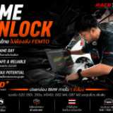 ปลดกล่อง BMW DME Unlock Same Day ในไทย ไม่ต้องส่ง Femto รอรับรถได้ภายใน 1 ชั่วโมง