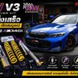 ผลงานการติดตั้งโช้ค KW V3 สำหรับ BMW G20 M340i