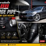 ผลงานการติดตั้ง Do88 Chagepipe สำหรับ BMW G20 M340i