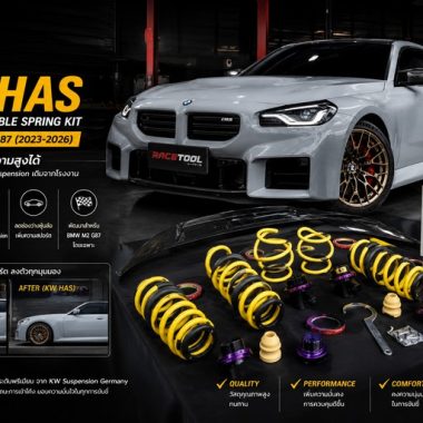 สปริงโหลด KW HAS สำหรับ BMW M2 G87 (2023-2026)