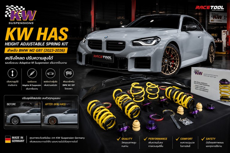 สปริงโหลด KW HAS สำหรับ BMW M2 G87 (2023-2026)