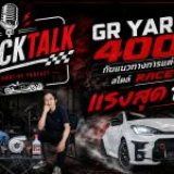 GR Yaris 400 แรงม้า กับแนวทางการแต่งรถสไตล์ RACETOOL: ถอดสเปกจัดเต็ม ตั้งแต่เทอร์โบยันช่วงล่าง