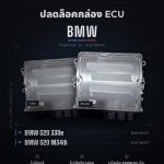 ปลดล็อคกล่อง ECU BMW G-Series M340i 330e 530e M2 M3 M4 ในไทยได้แล้ว! ไม่ต้องส่ง Femto ไปต่างประเทศ — รองรับ Bootmod3 / MHD / ECUtek